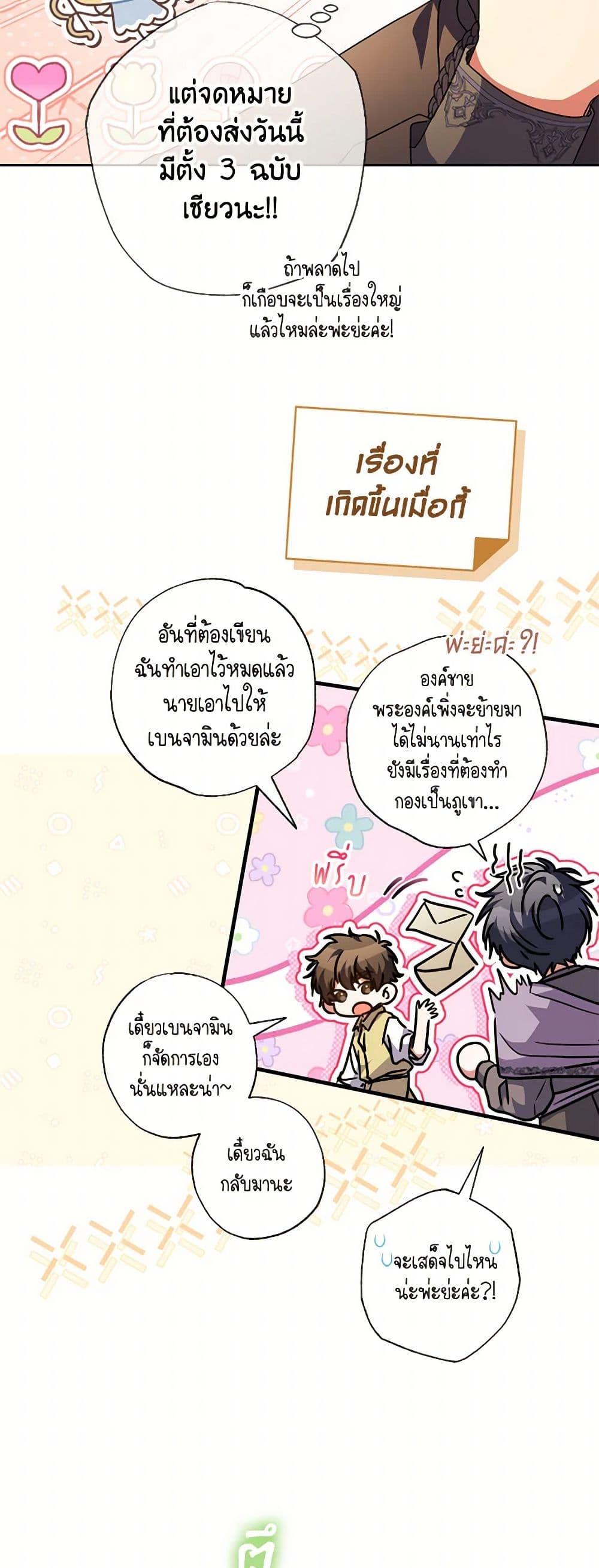 A Saint Who Was Adopted by the Grand Duke ตอนที่ 56 แปลไทย page 3