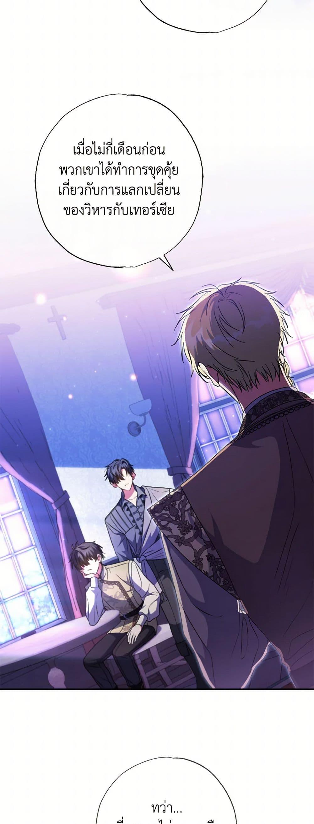 A Saint Who Was Adopted by the Grand Duke ตอนที่ 56 แปลไทย page 41