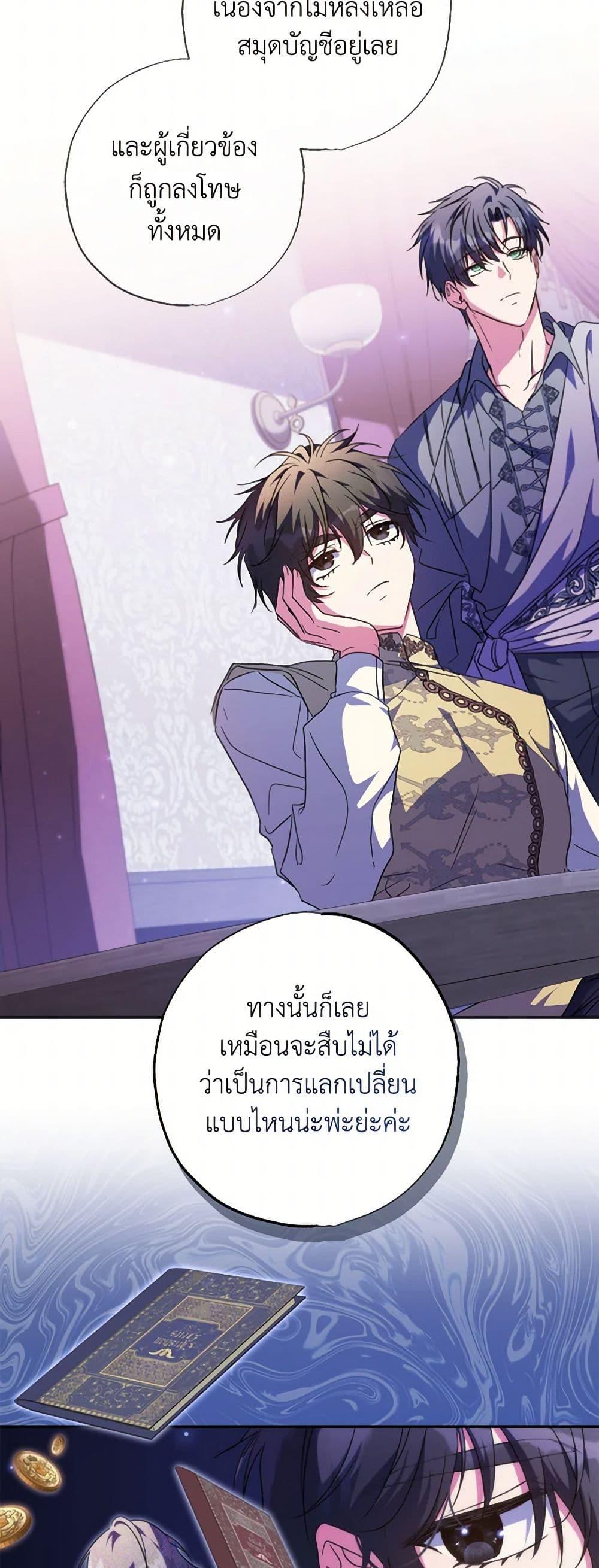 A Saint Who Was Adopted by the Grand Duke ตอนที่ 56 แปลไทย page 42