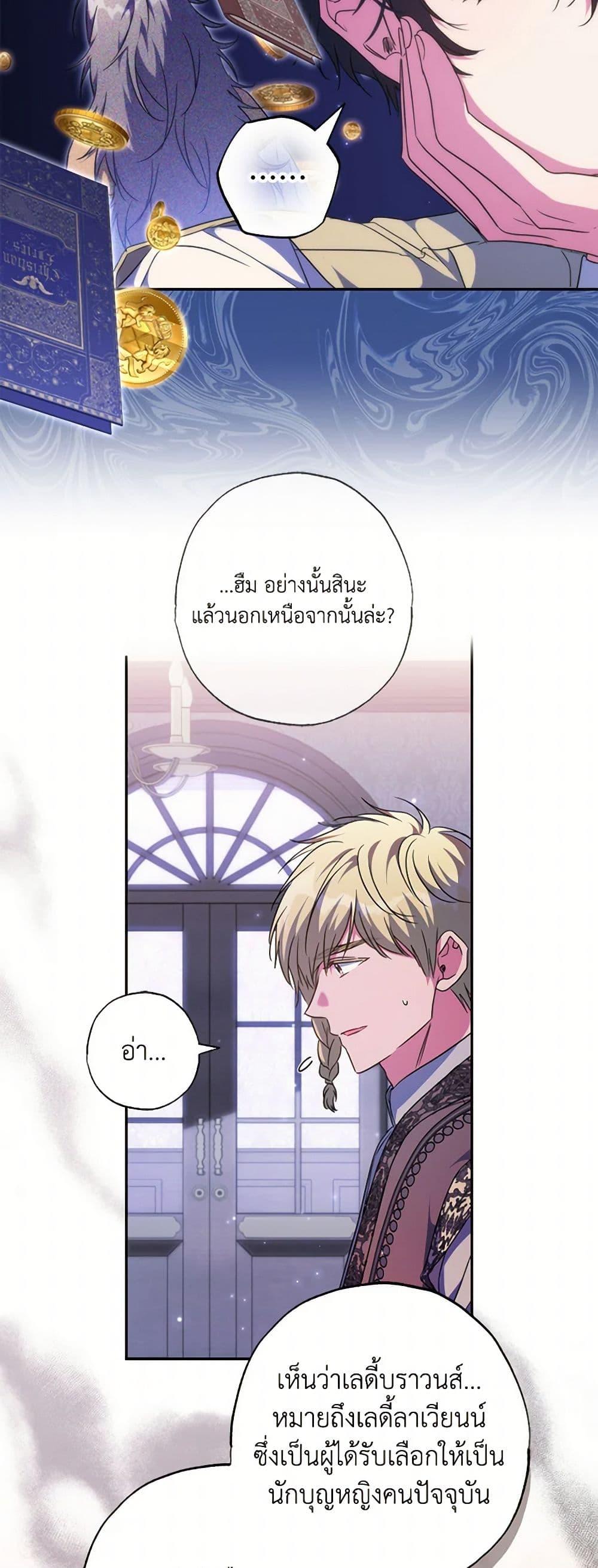 A Saint Who Was Adopted by the Grand Duke ตอนที่ 56 แปลไทย page 43