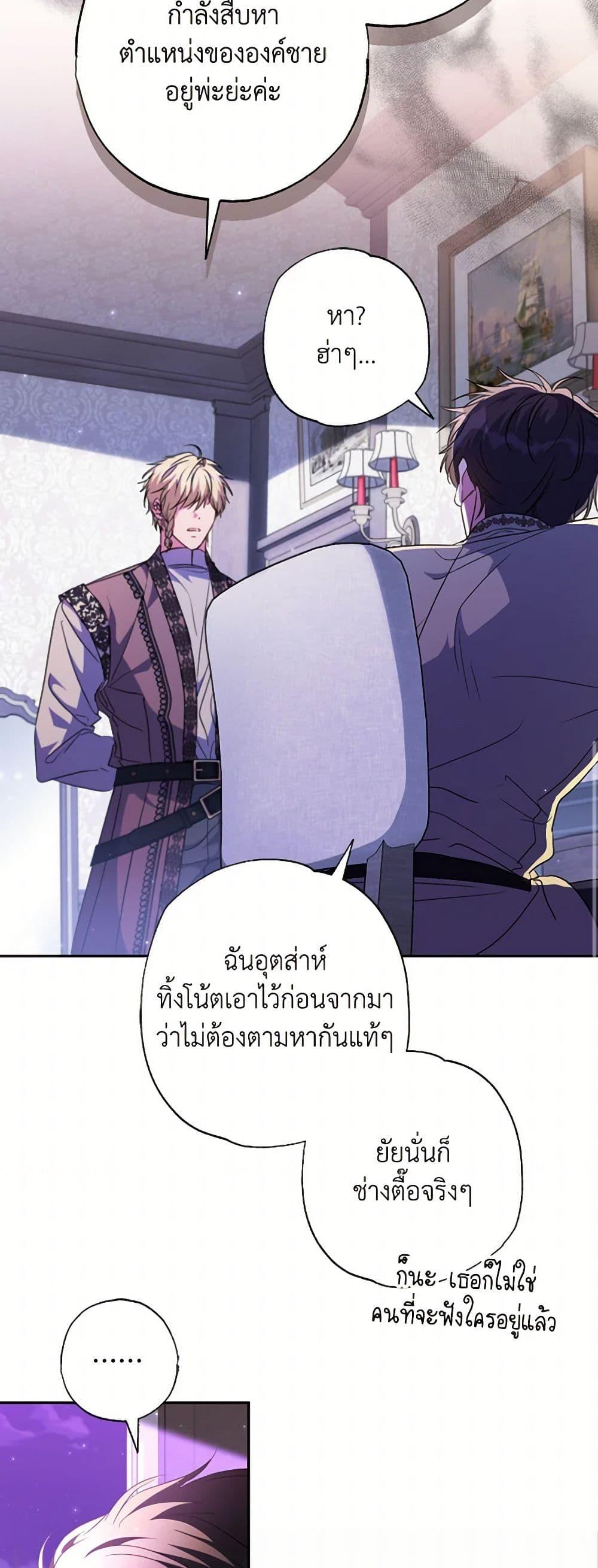 A Saint Who Was Adopted by the Grand Duke ตอนที่ 56 แปลไทย page 44