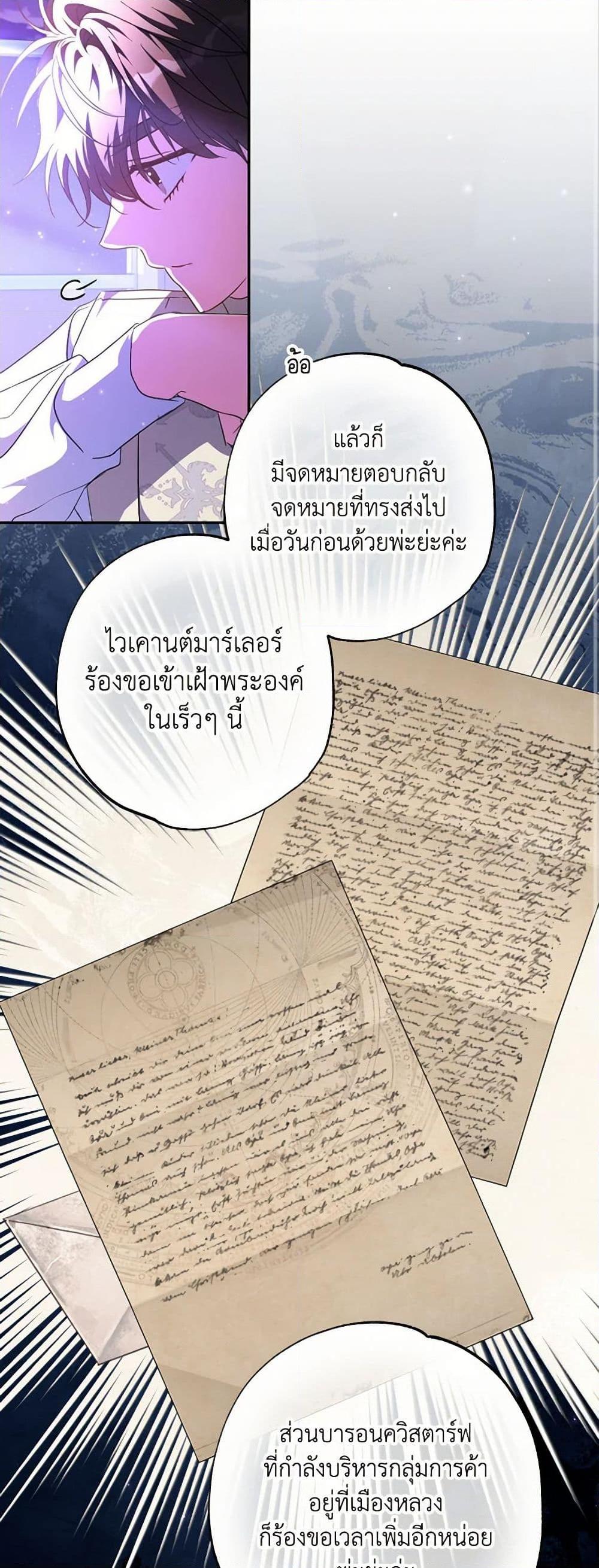 A Saint Who Was Adopted by the Grand Duke ตอนที่ 56 แปลไทย page 45