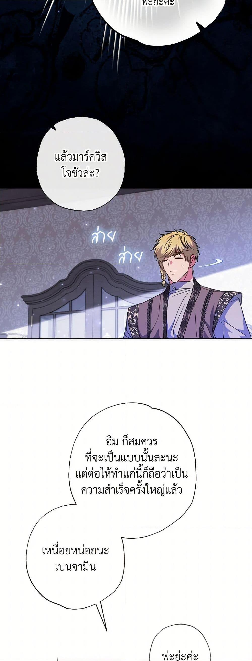 A Saint Who Was Adopted by the Grand Duke ตอนที่ 56 แปลไทย page 46