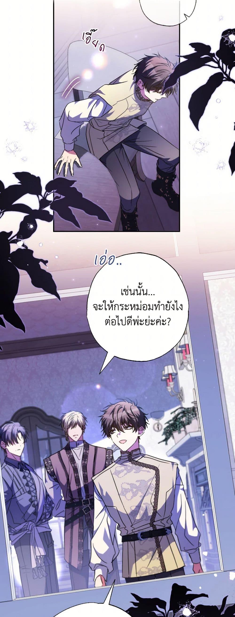 A Saint Who Was Adopted by the Grand Duke ตอนที่ 56 แปลไทย page 47