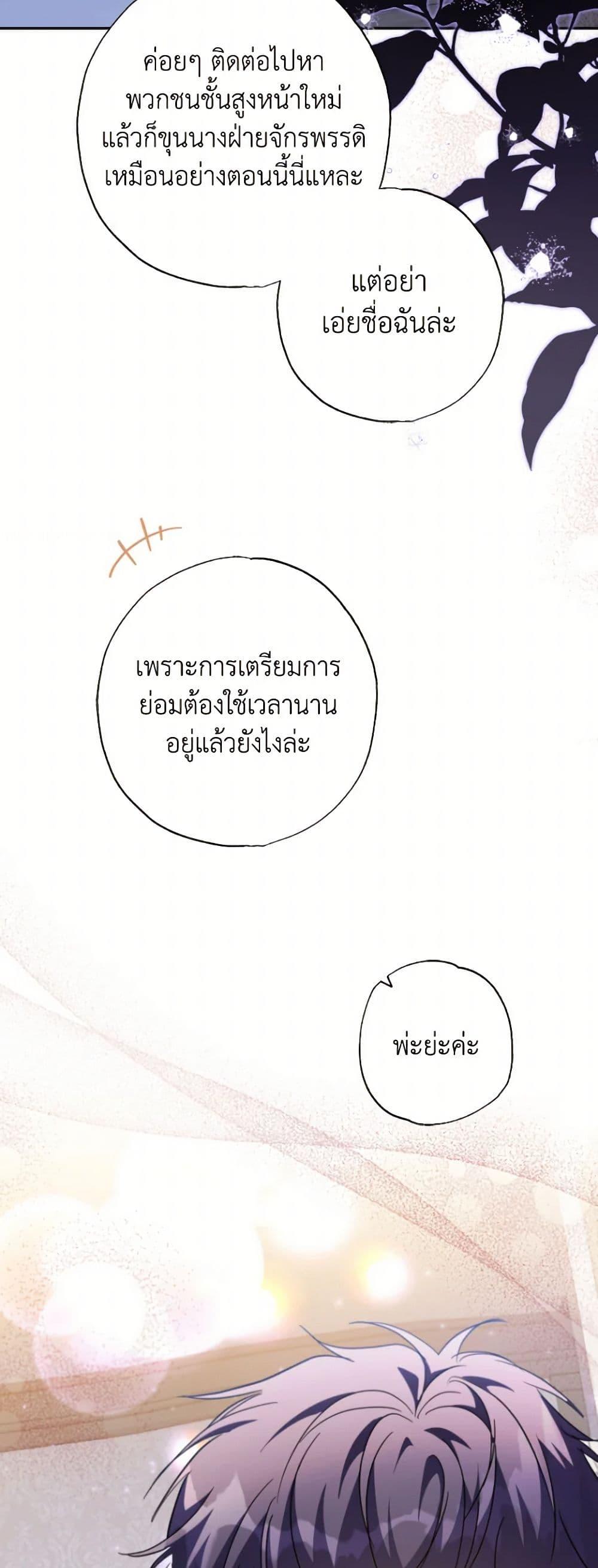 A Saint Who Was Adopted by the Grand Duke ตอนที่ 56 แปลไทย page 48
