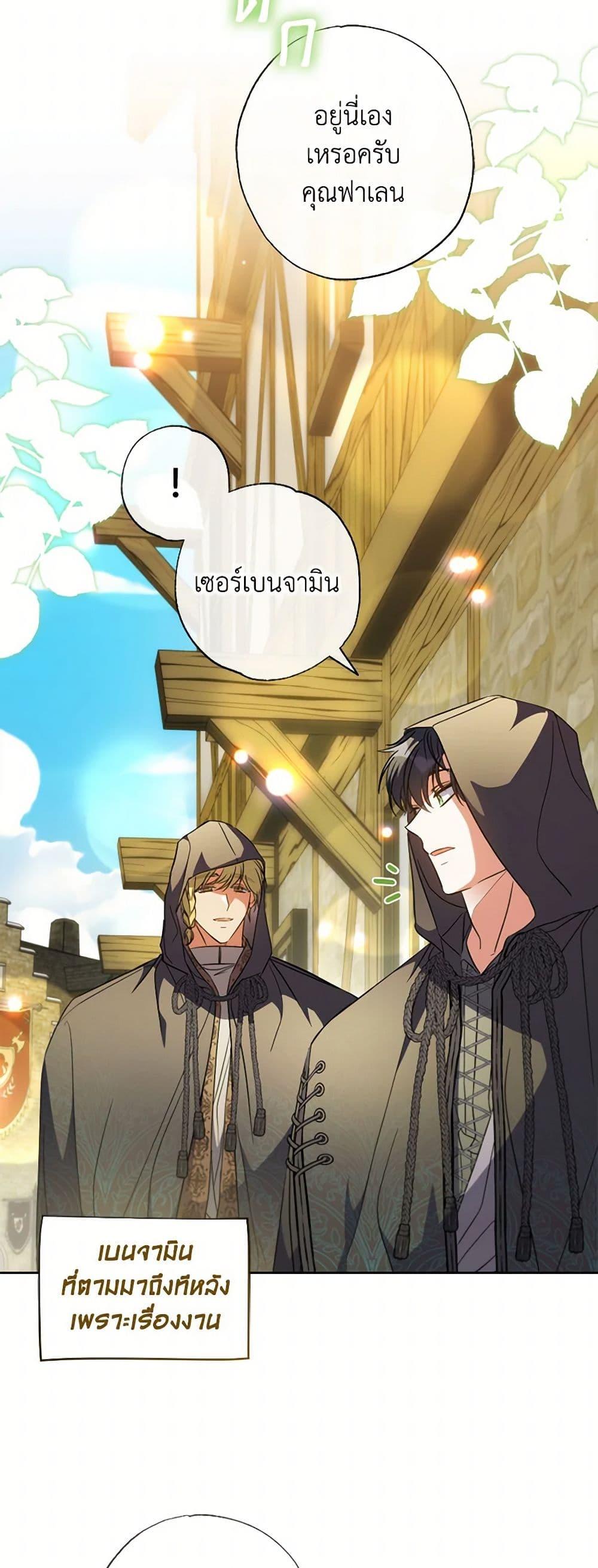 A Saint Who Was Adopted by the Grand Duke ตอนที่ 56 แปลไทย page 4