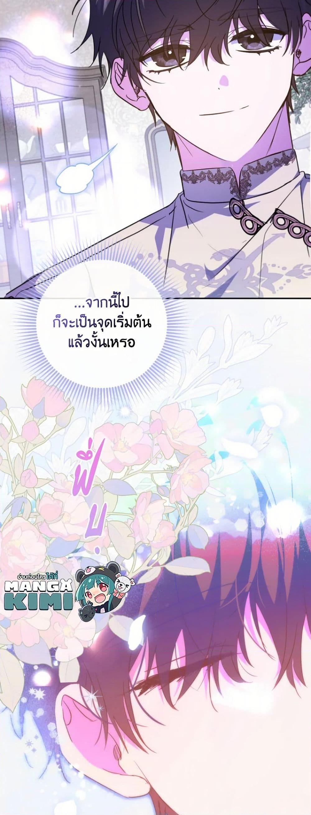 A Saint Who Was Adopted by the Grand Duke ตอนที่ 56 แปลไทย page 49