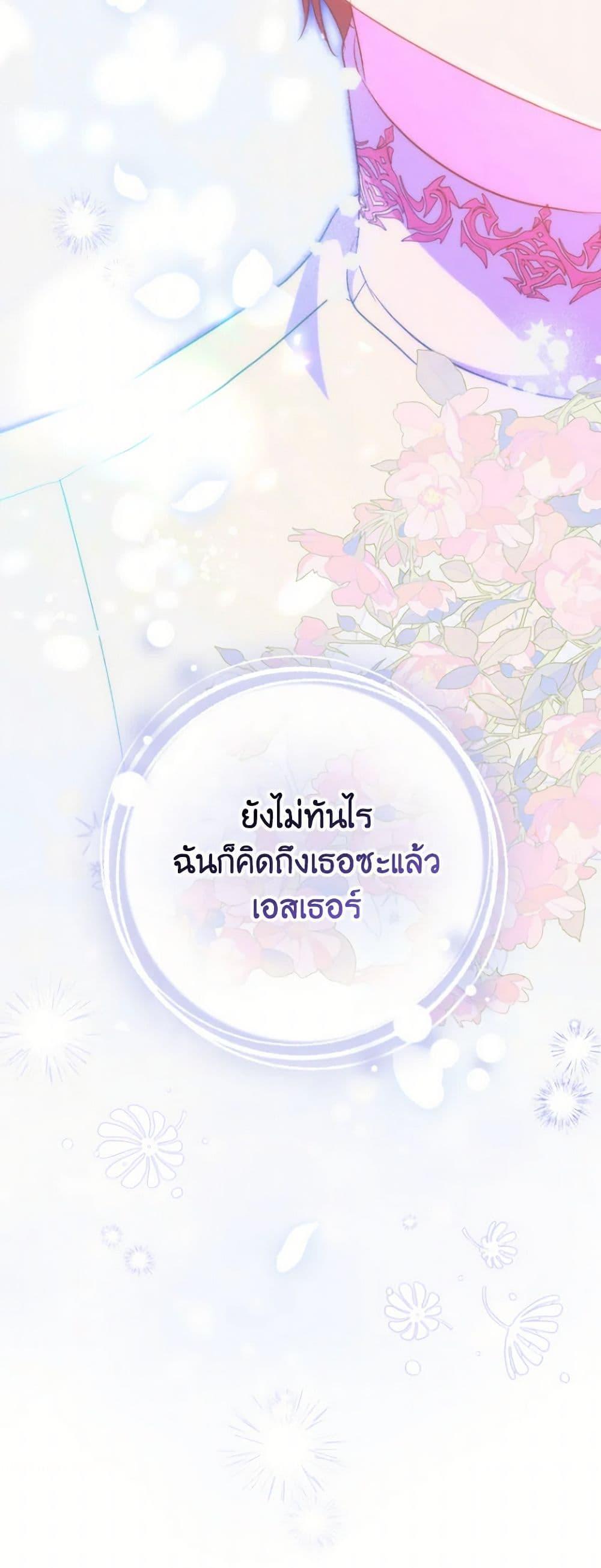 A Saint Who Was Adopted by the Grand Duke ตอนที่ 56 แปลไทย page 50