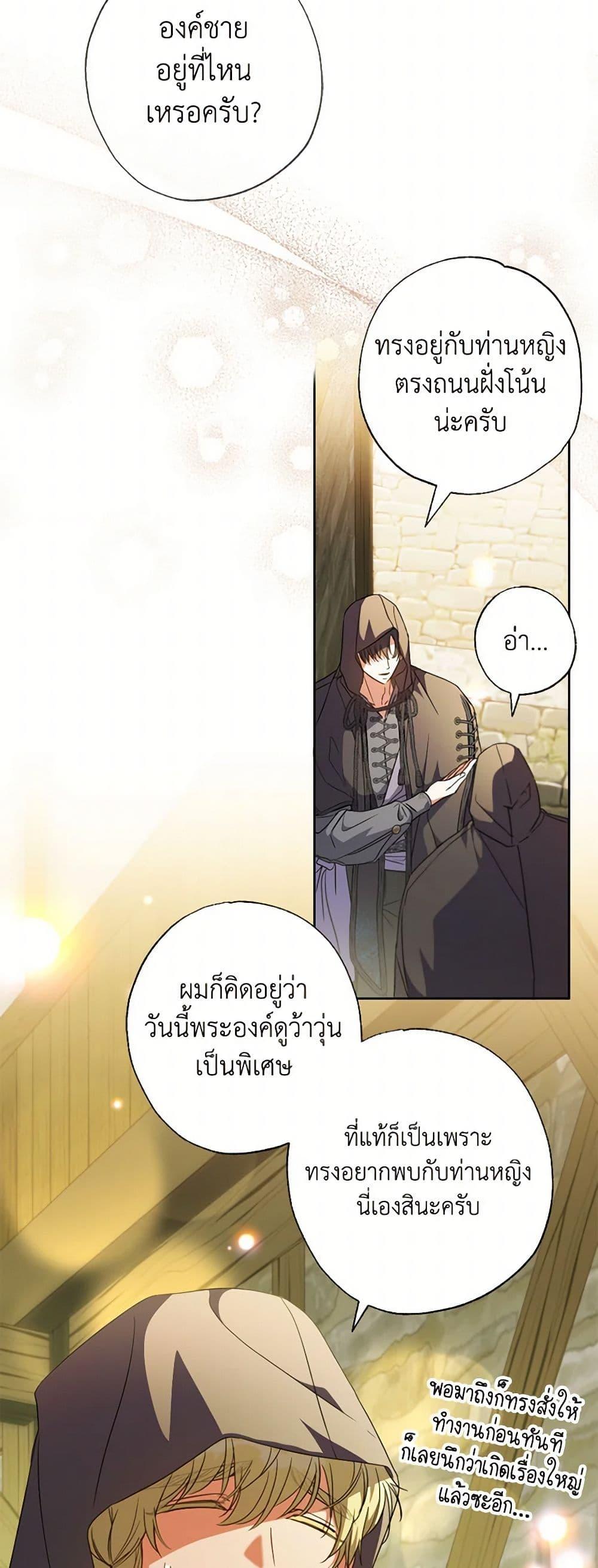A Saint Who Was Adopted by the Grand Duke ตอนที่ 56 แปลไทย page 5