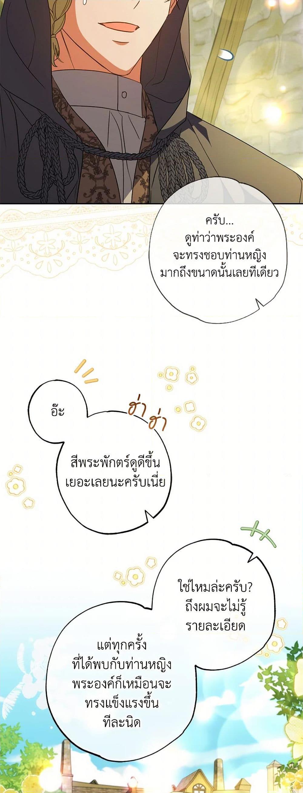 A Saint Who Was Adopted by the Grand Duke ตอนที่ 56 แปลไทย page 6