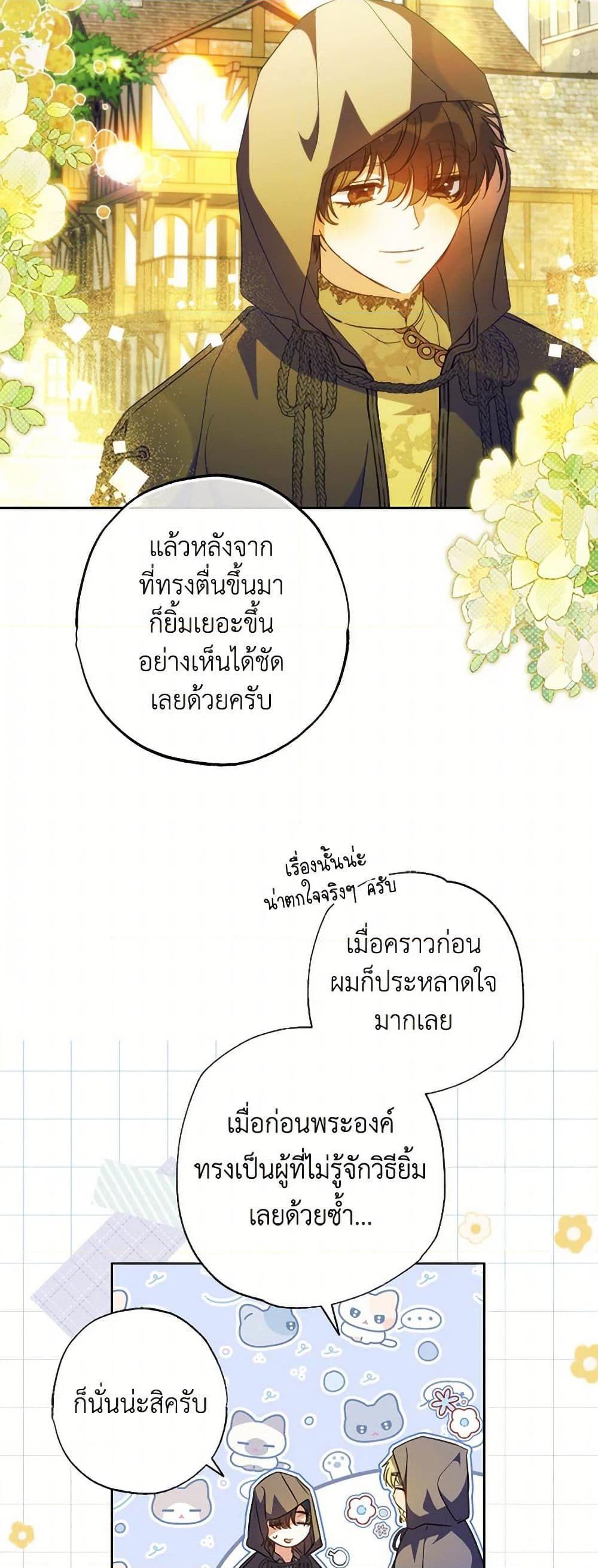 A Saint Who Was Adopted by the Grand Duke ตอนที่ 56 แปลไทย page 7