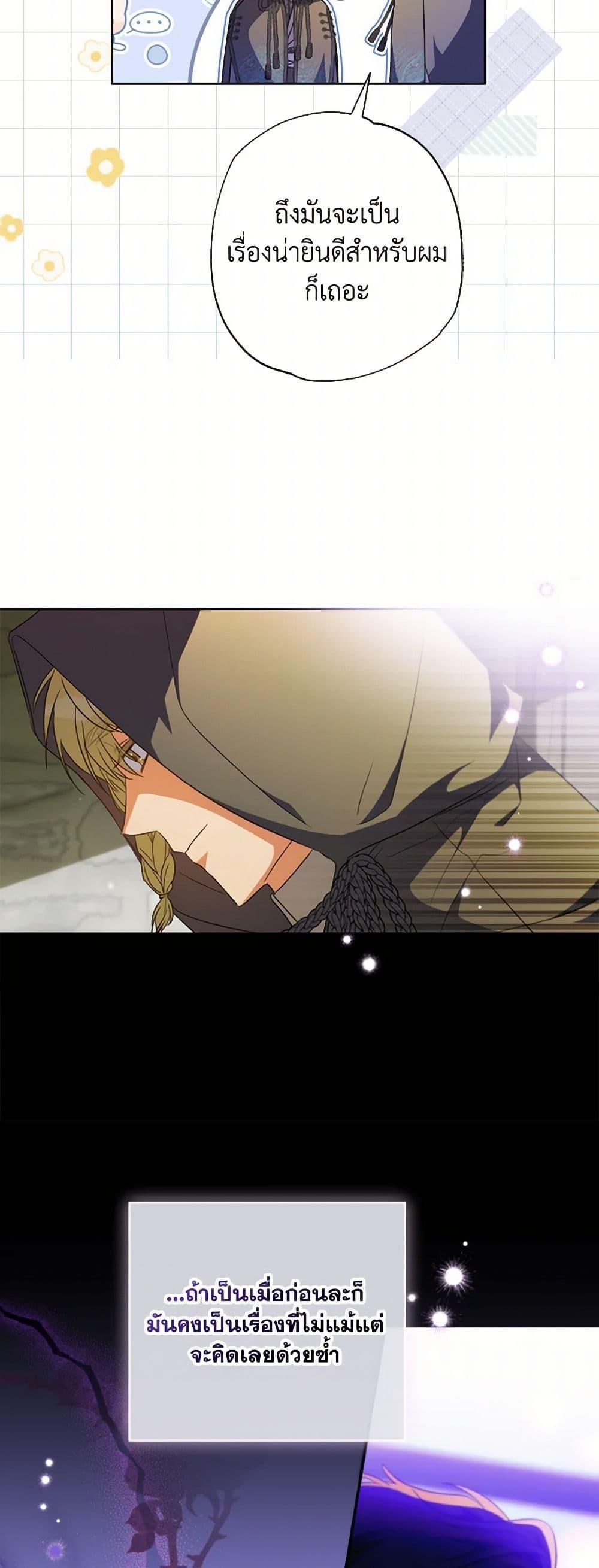 A Saint Who Was Adopted by the Grand Duke ตอนที่ 56 แปลไทย page 8