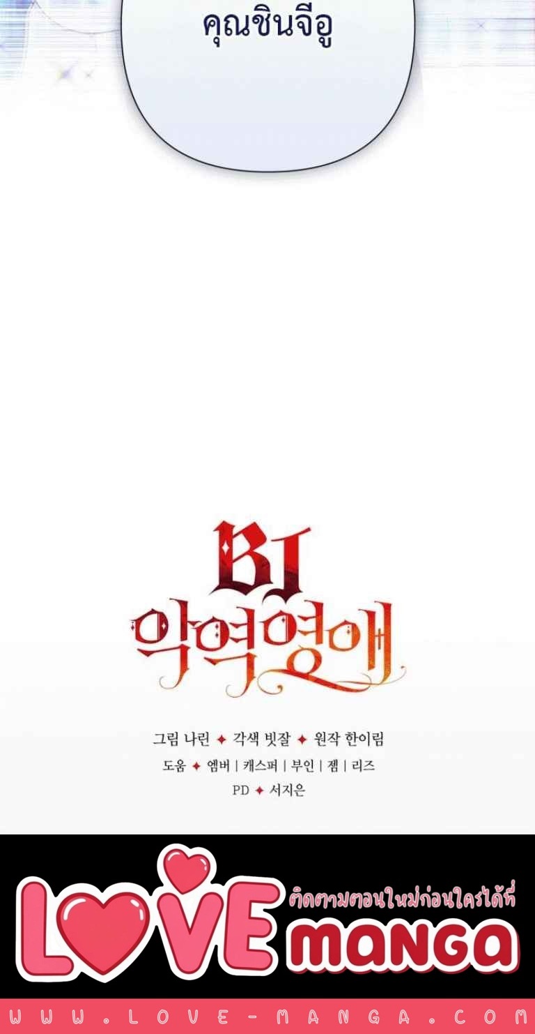 BJ Villainess นางร้ายสตรีมเมอร์ ตอนที่ 5 แปลไทย page 5