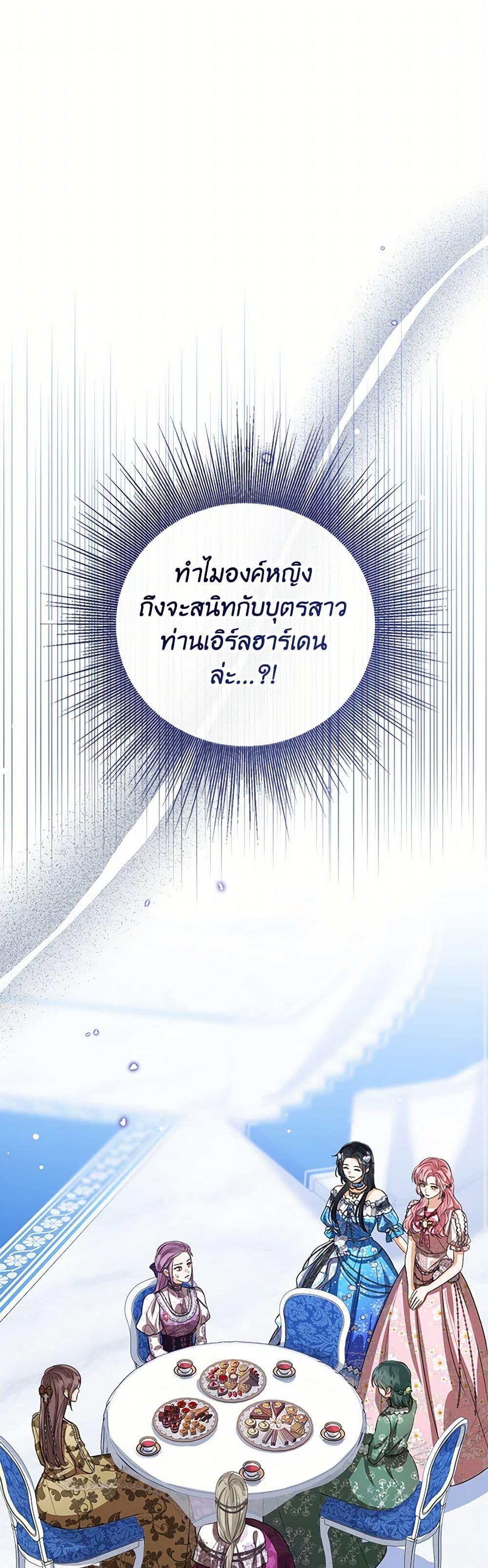 The Baby Princess Can See Status Windows ตอนที่ 112 แปลไทย page 1