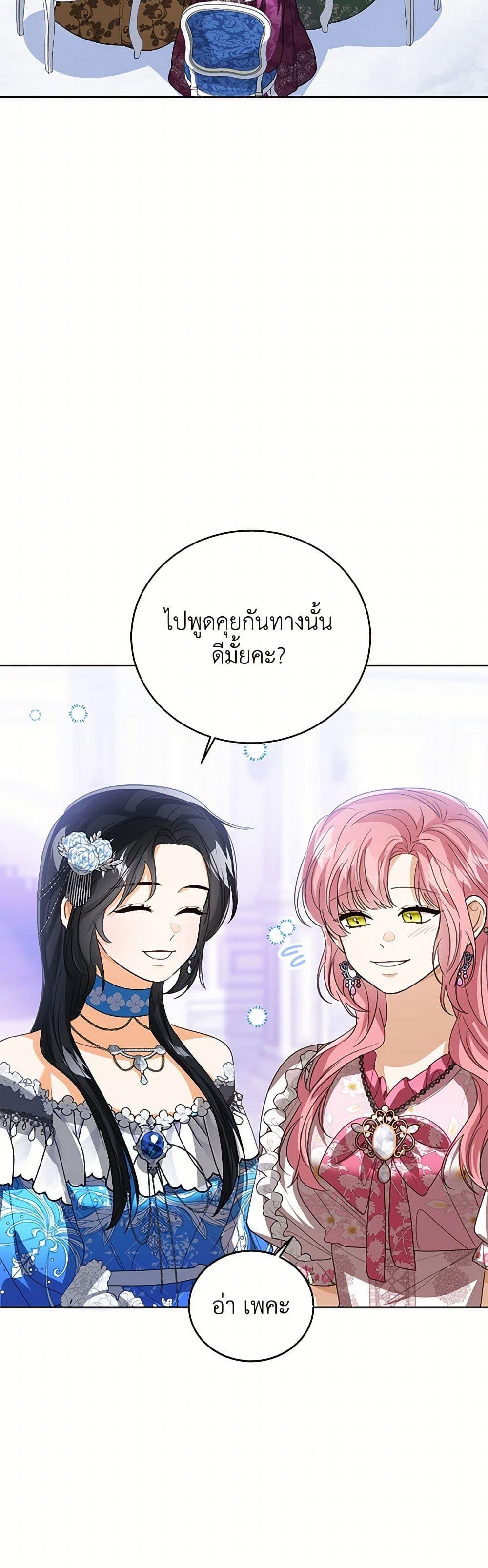 The Baby Princess Can See Status Windows ตอนที่ 112 แปลไทย page 2