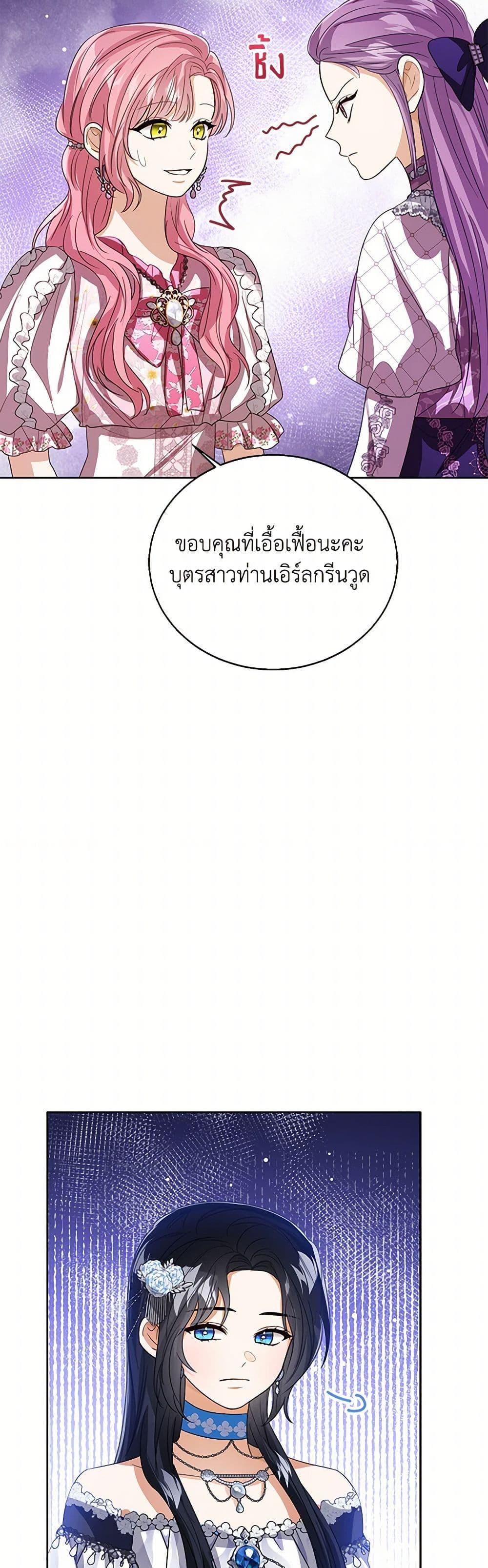 The Baby Princess Can See Status Windows ตอนที่ 112 แปลไทย page 4
