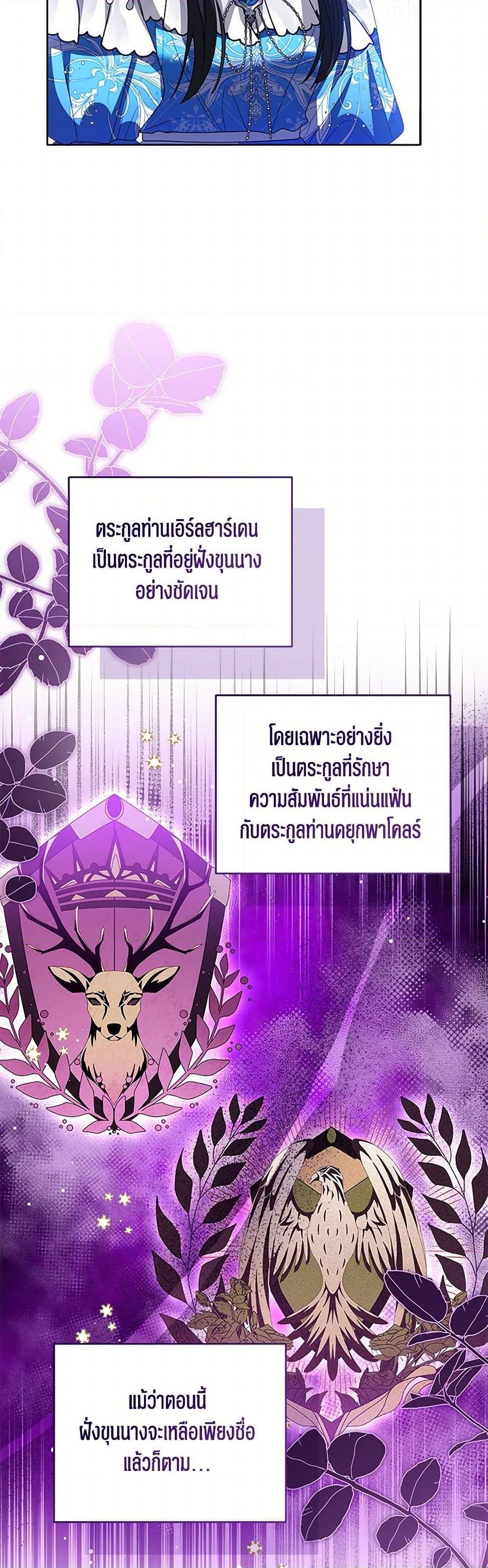 The Baby Princess Can See Status Windows ตอนที่ 112 แปลไทย page 5