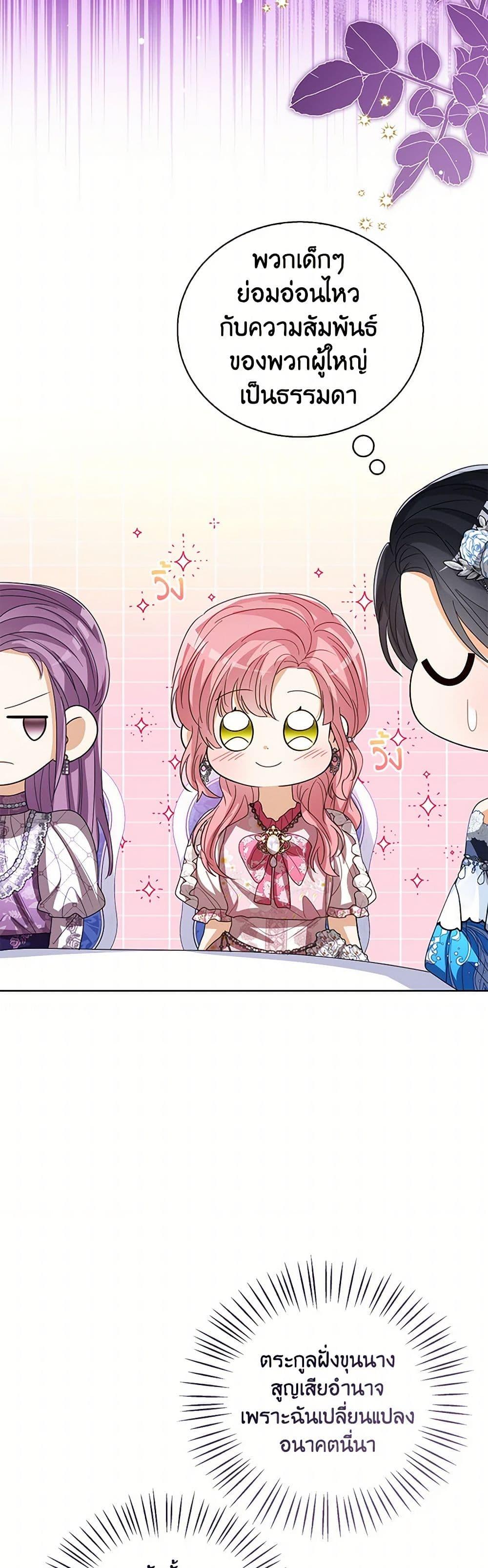 The Baby Princess Can See Status Windows ตอนที่ 112 แปลไทย page 6