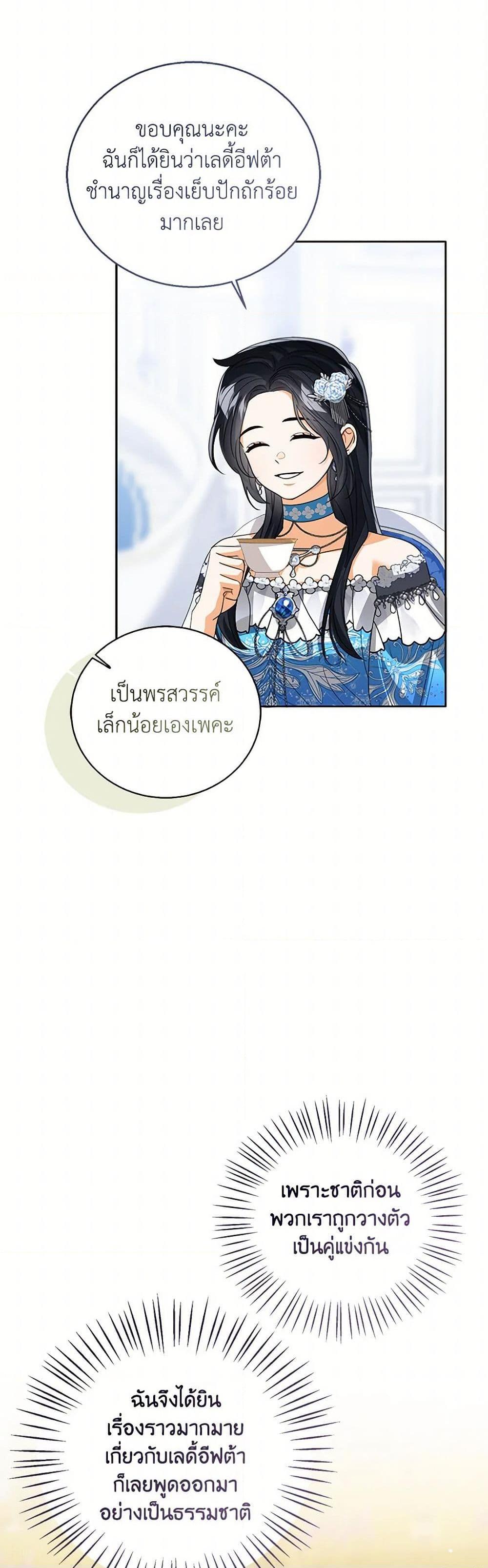 The Baby Princess Can See Status Windows ตอนที่ 112 แปลไทย page 8