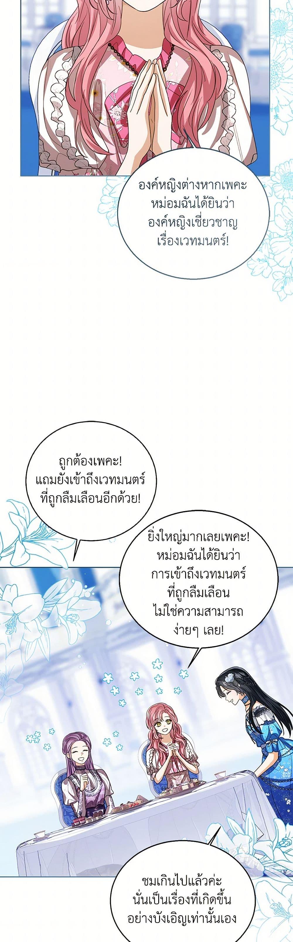 The Baby Princess Can See Status Windows ตอนที่ 112 แปลไทย page 10