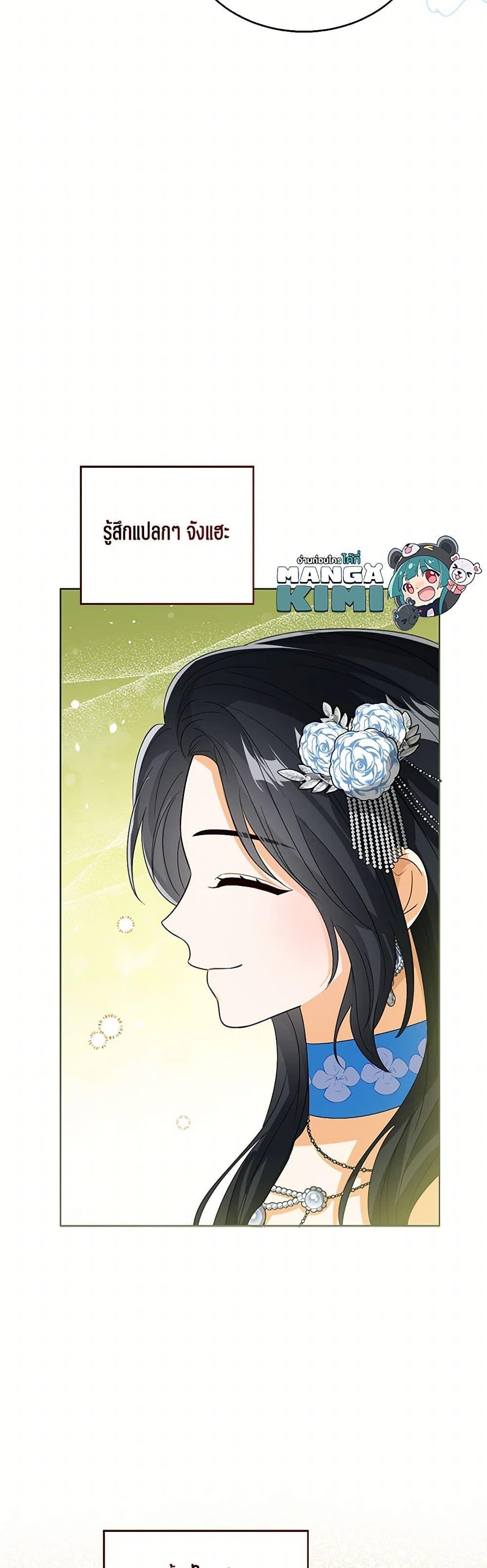 The Baby Princess Can See Status Windows ตอนที่ 112 แปลไทย page 11