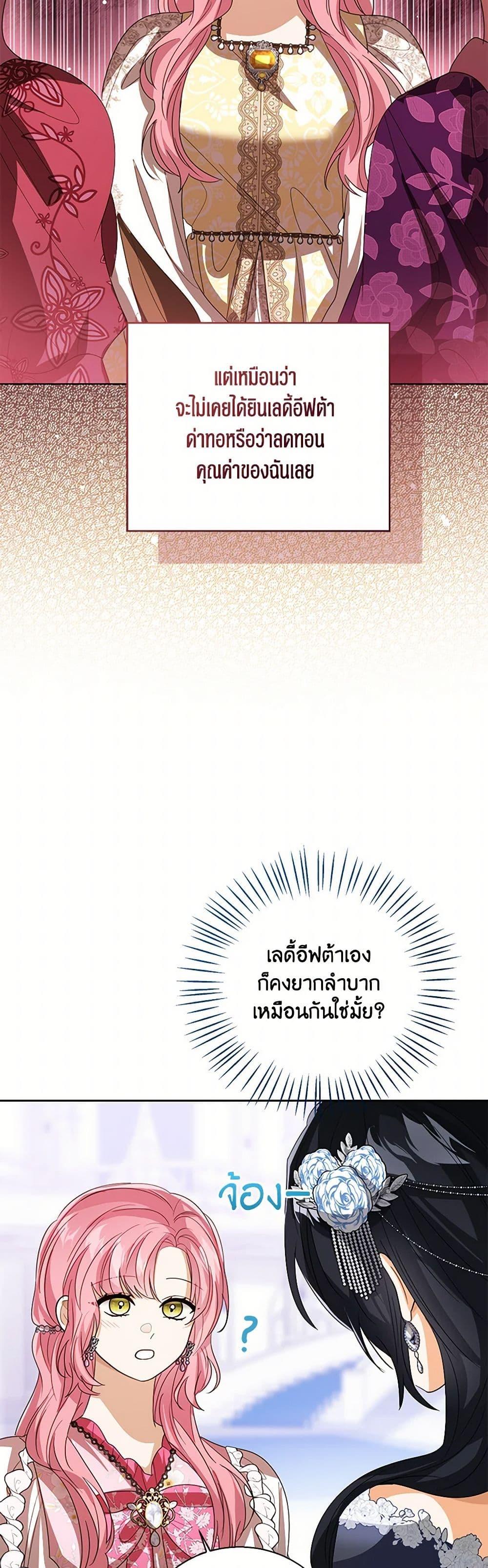 The Baby Princess Can See Status Windows ตอนที่ 112 แปลไทย page 13