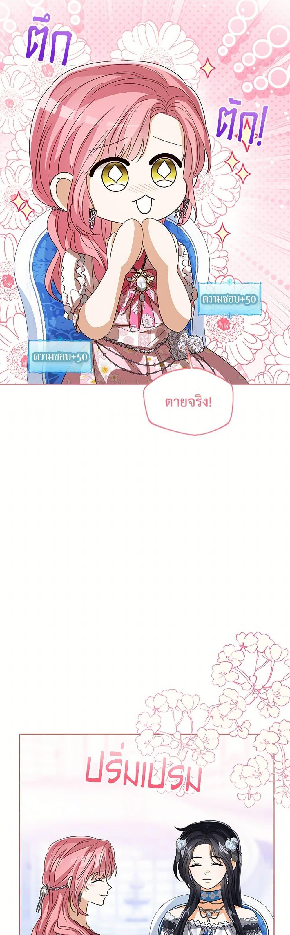 The Baby Princess Can See Status Windows ตอนที่ 112 แปลไทย page 15