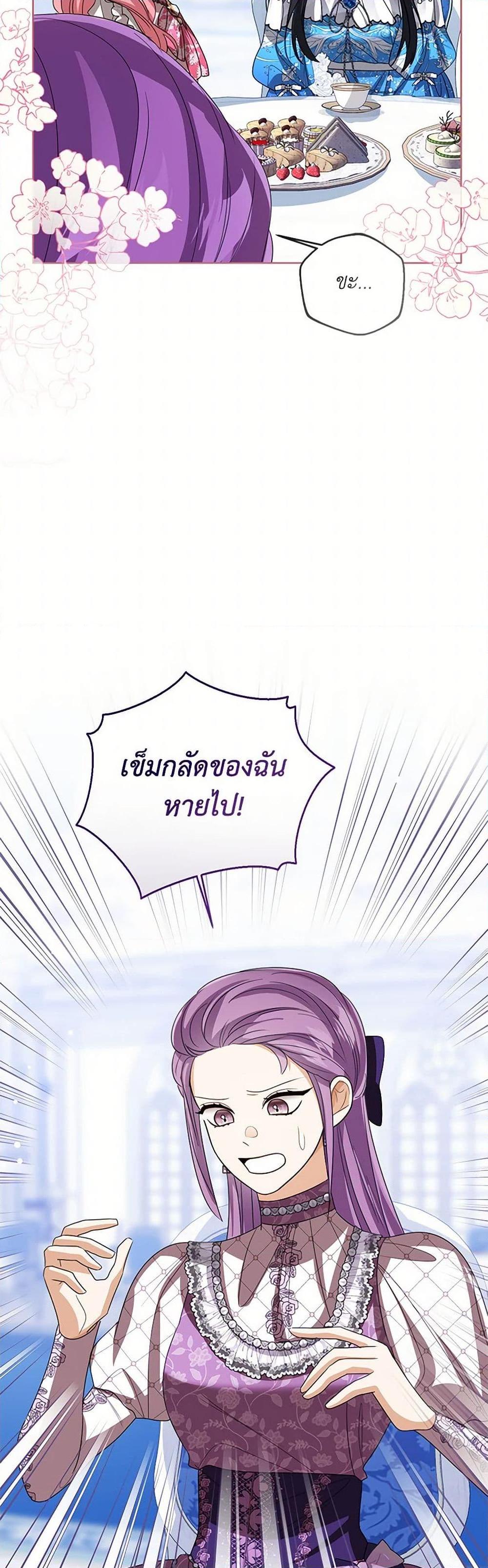 The Baby Princess Can See Status Windows ตอนที่ 112 แปลไทย page 16