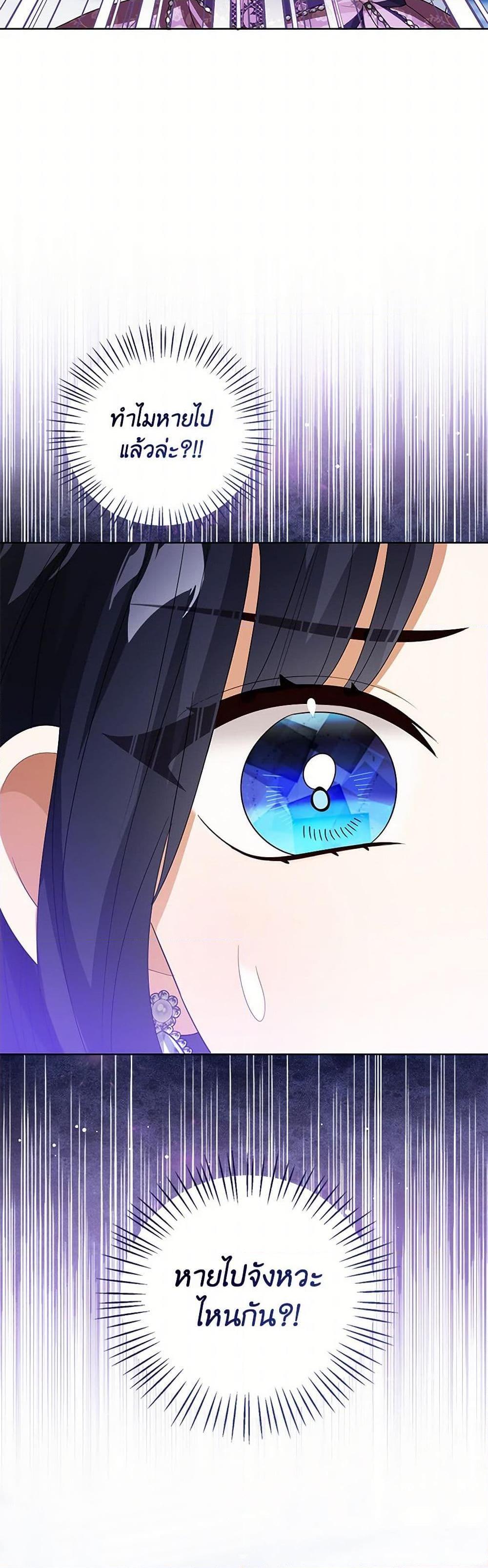 The Baby Princess Can See Status Windows ตอนที่ 112 แปลไทย page 17