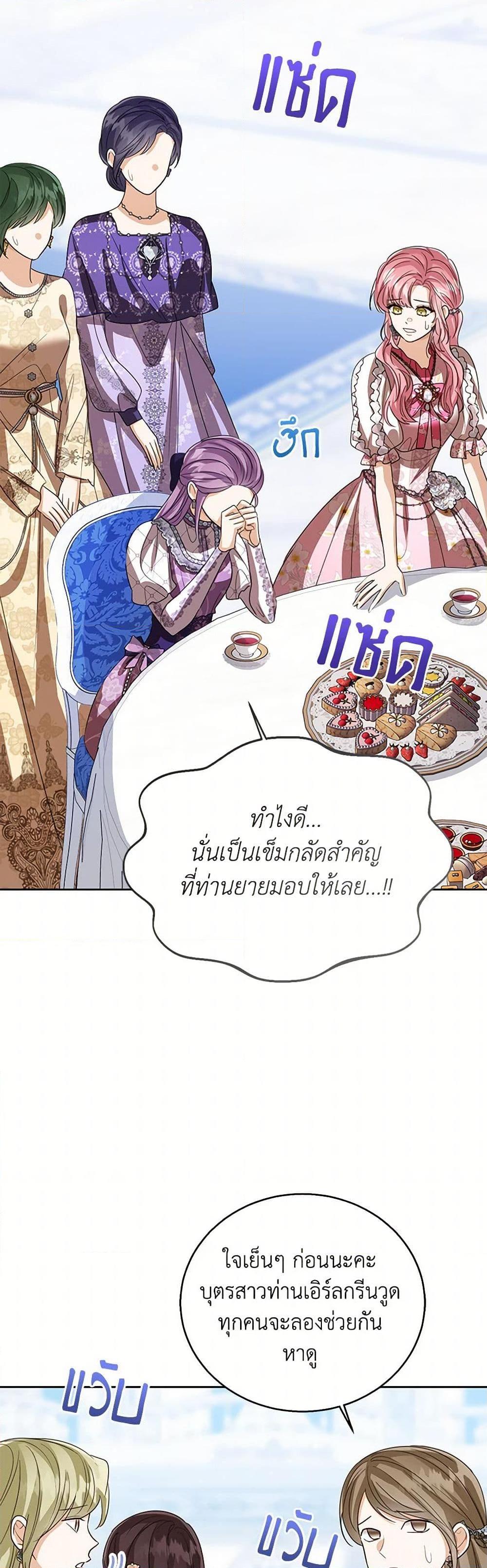 The Baby Princess Can See Status Windows ตอนที่ 112 แปลไทย page 18