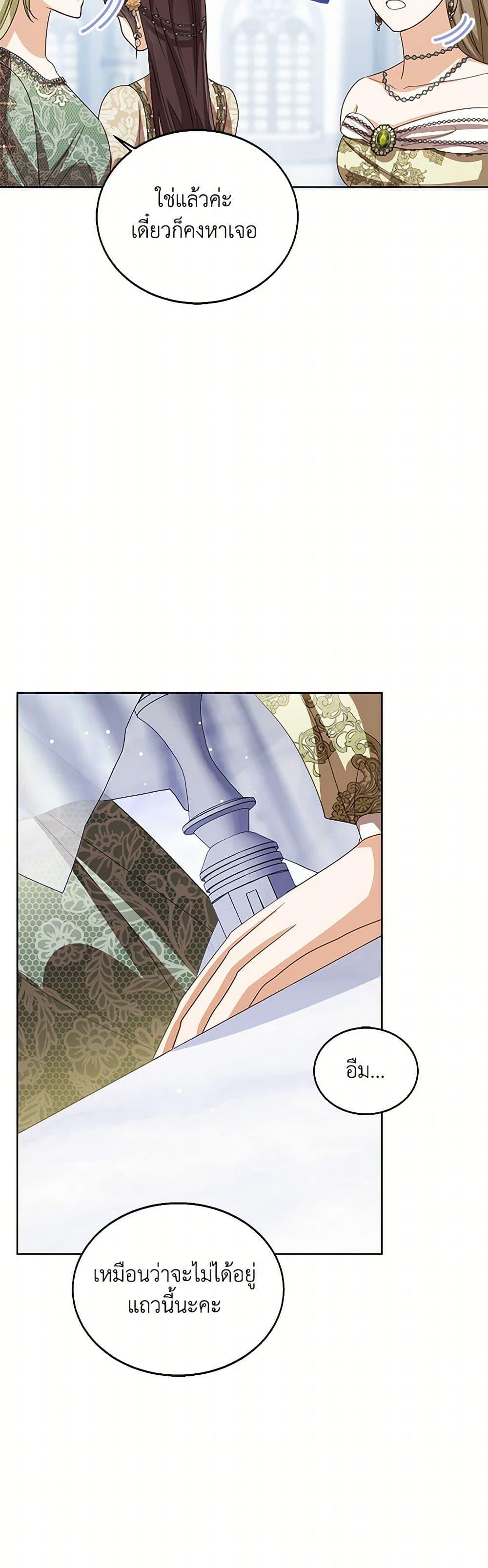 The Baby Princess Can See Status Windows ตอนที่ 112 แปลไทย page 19