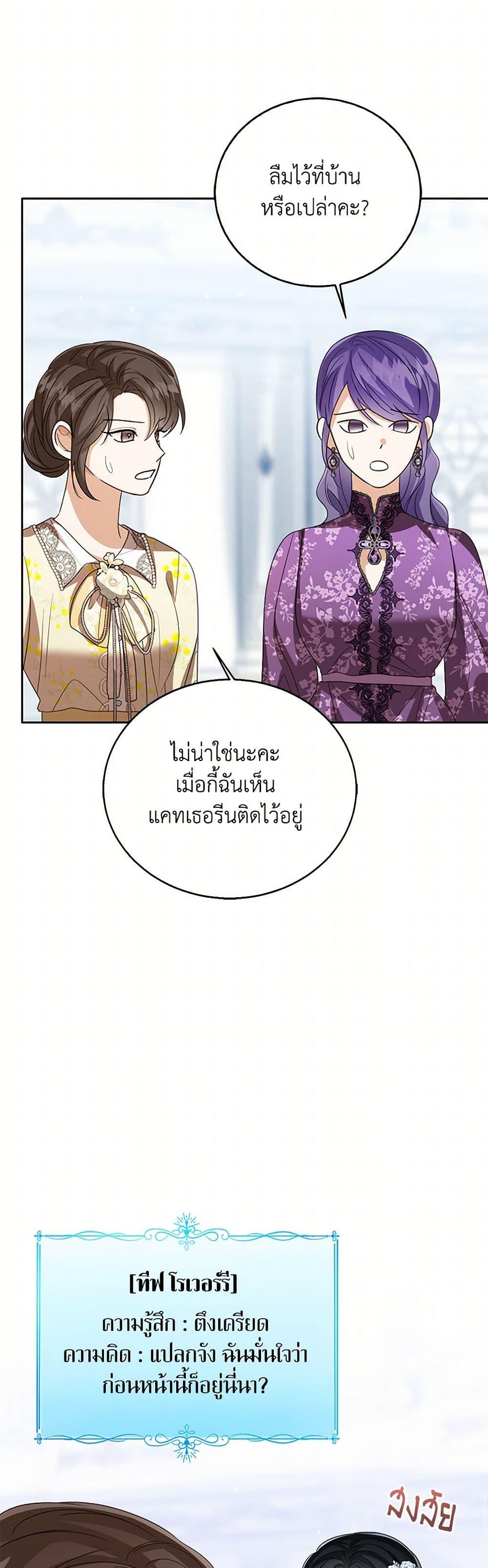 The Baby Princess Can See Status Windows ตอนที่ 112 แปลไทย page 20