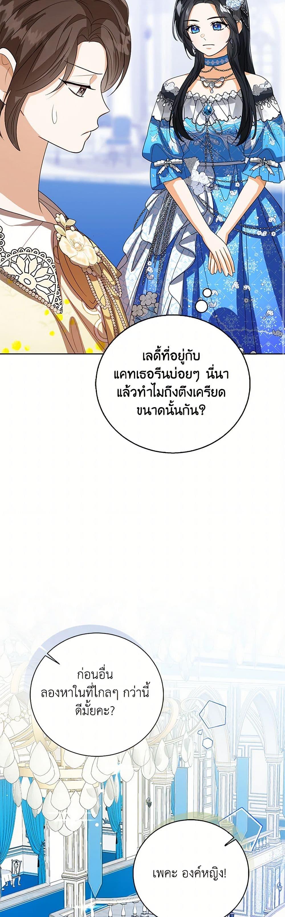 The Baby Princess Can See Status Windows ตอนที่ 112 แปลไทย page 21