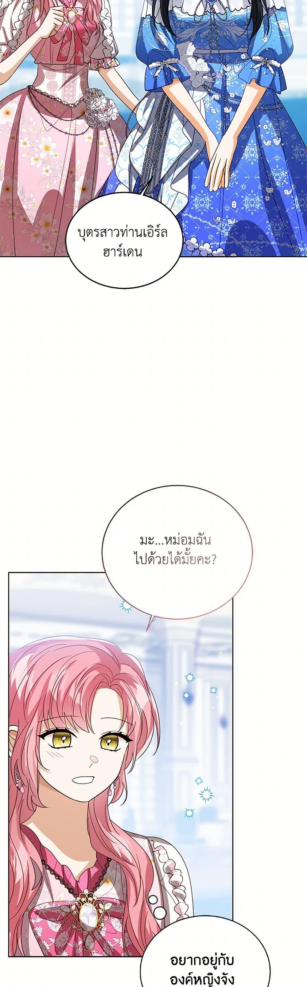 The Baby Princess Can See Status Windows ตอนที่ 112 แปลไทย page 23