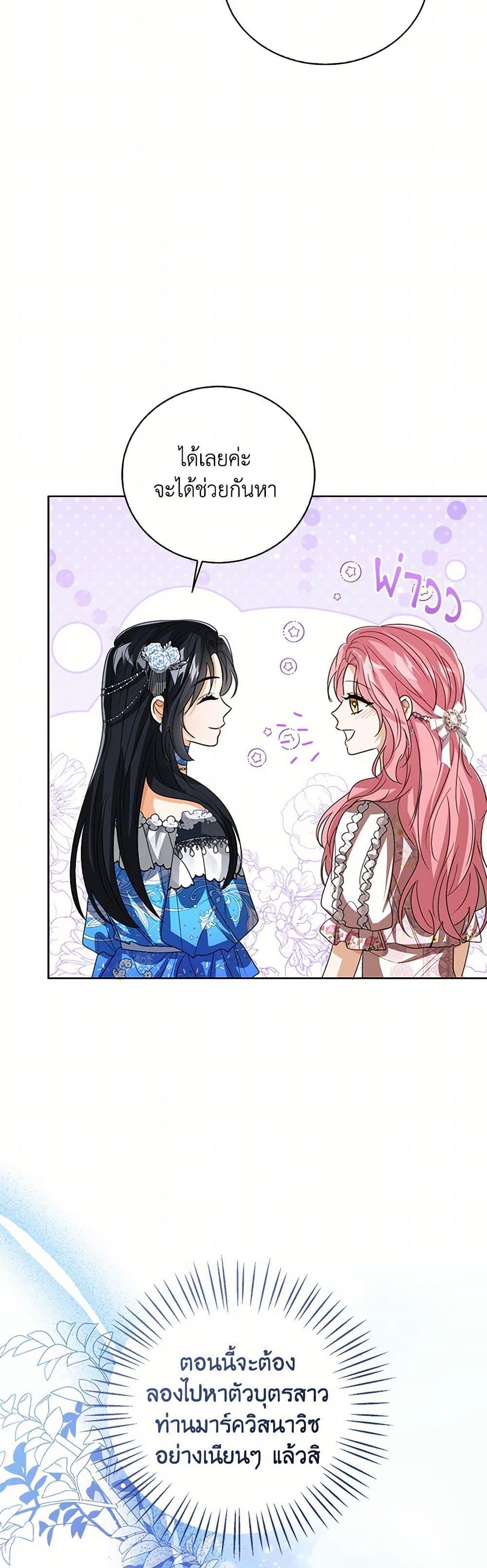 The Baby Princess Can See Status Windows ตอนที่ 112 แปลไทย page 24