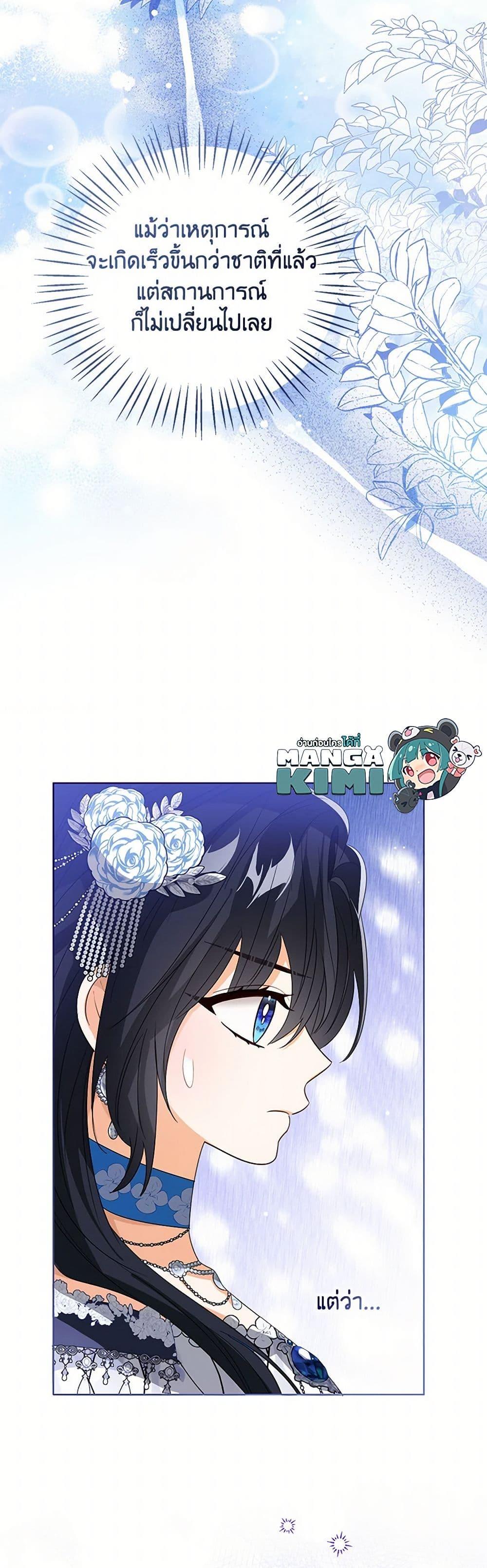 The Baby Princess Can See Status Windows ตอนที่ 112 แปลไทย page 25