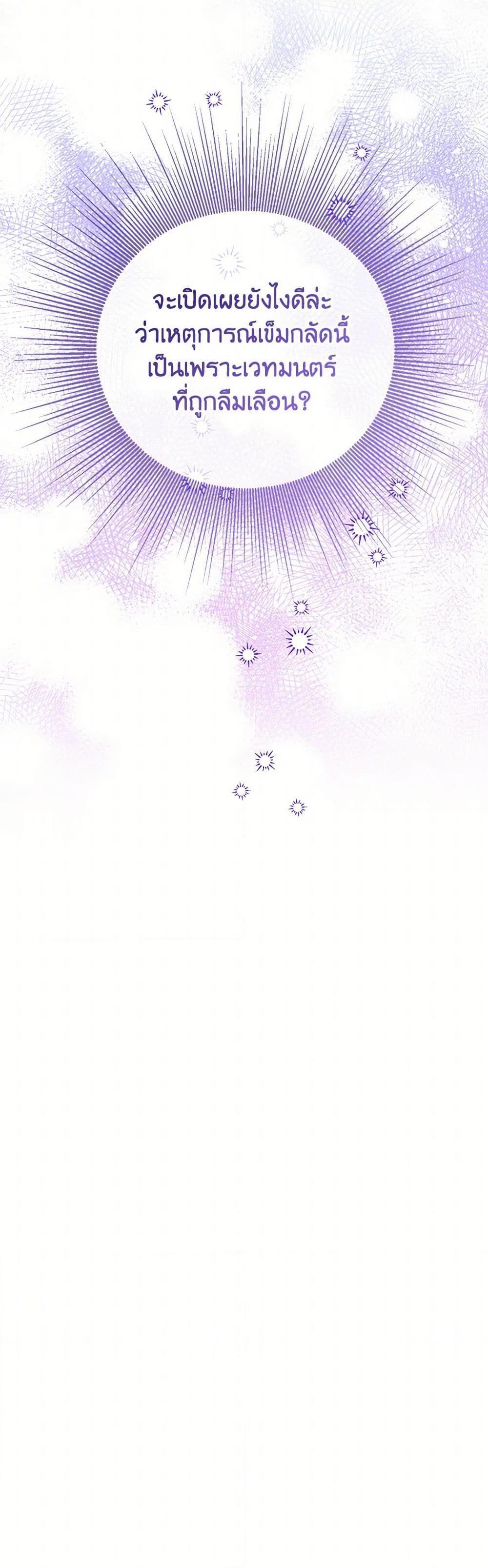 The Baby Princess Can See Status Windows ตอนที่ 112 แปลไทย page 26