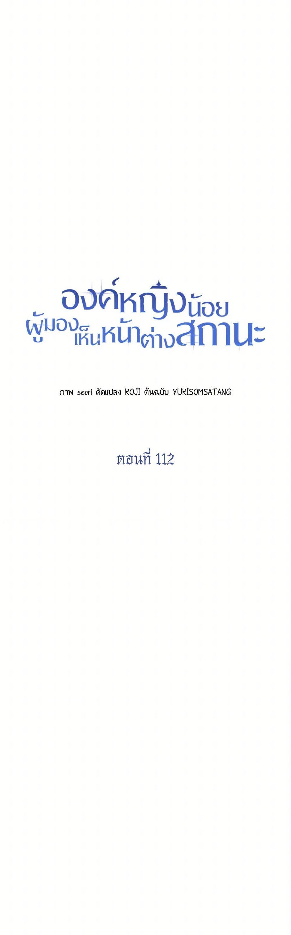 The Baby Princess Can See Status Windows ตอนที่ 112 แปลไทย page 27