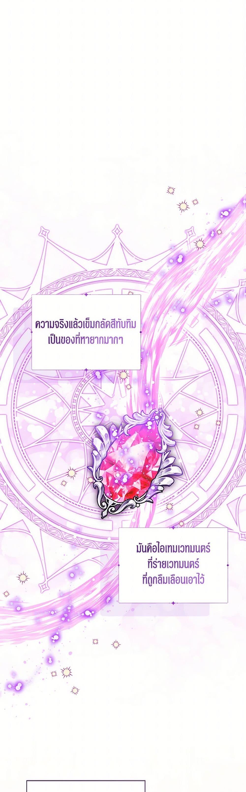 The Baby Princess Can See Status Windows ตอนที่ 112 แปลไทย page 28