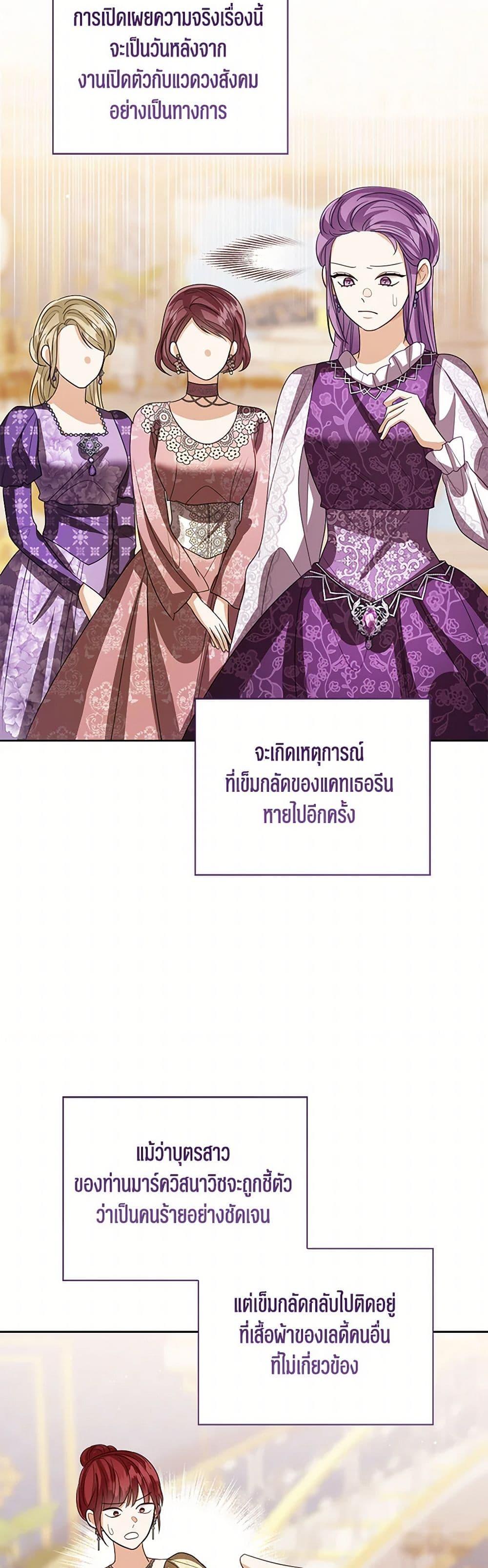 The Baby Princess Can See Status Windows ตอนที่ 112 แปลไทย page 29