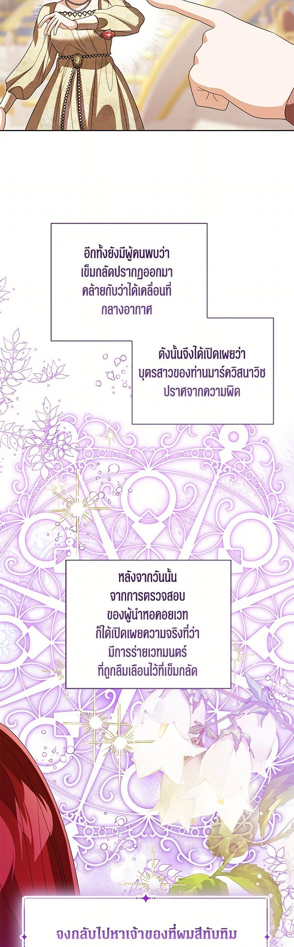 The Baby Princess Can See Status Windows ตอนที่ 112 แปลไทย page 30