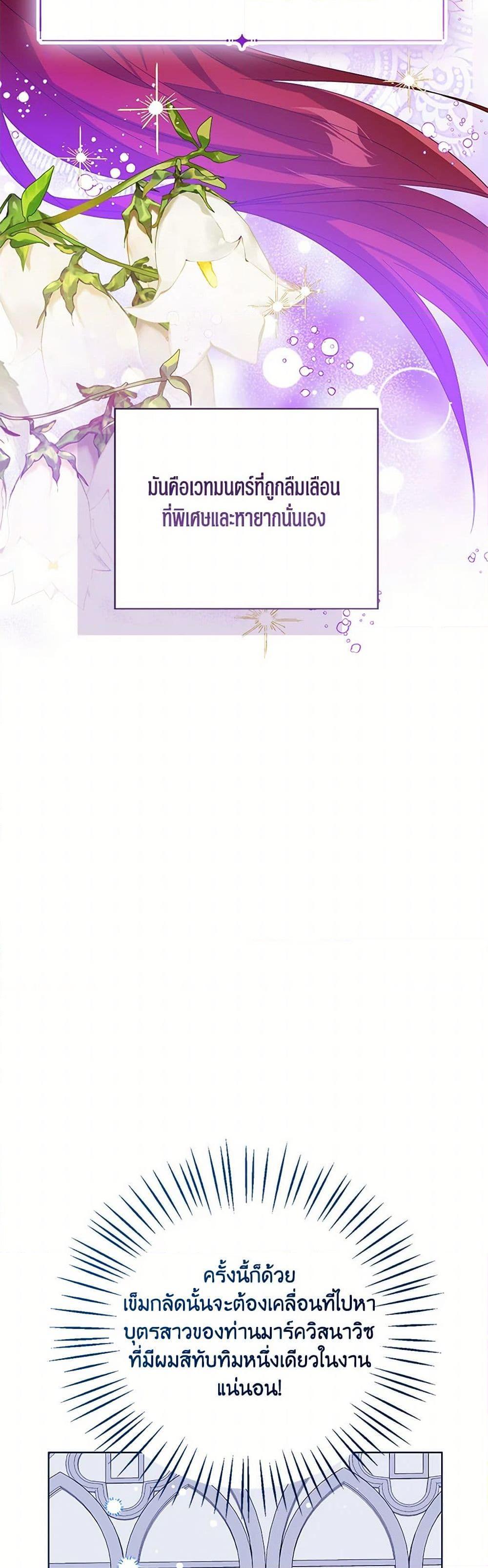 The Baby Princess Can See Status Windows ตอนที่ 112 แปลไทย page 31