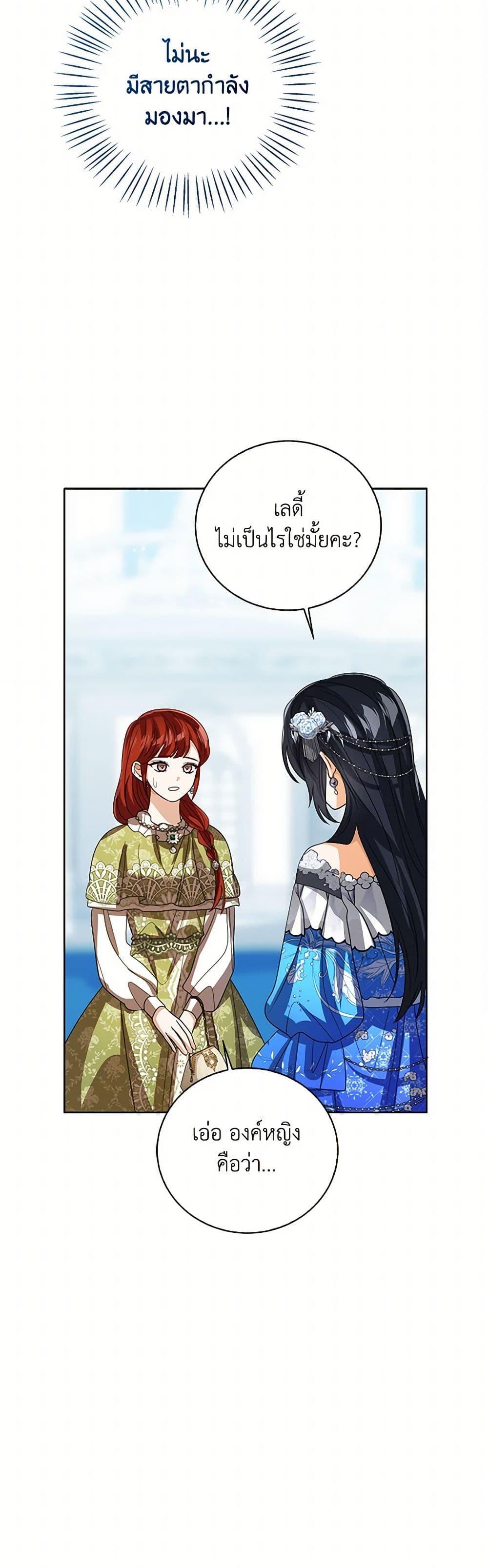 The Baby Princess Can See Status Windows ตอนที่ 112 แปลไทย page 34