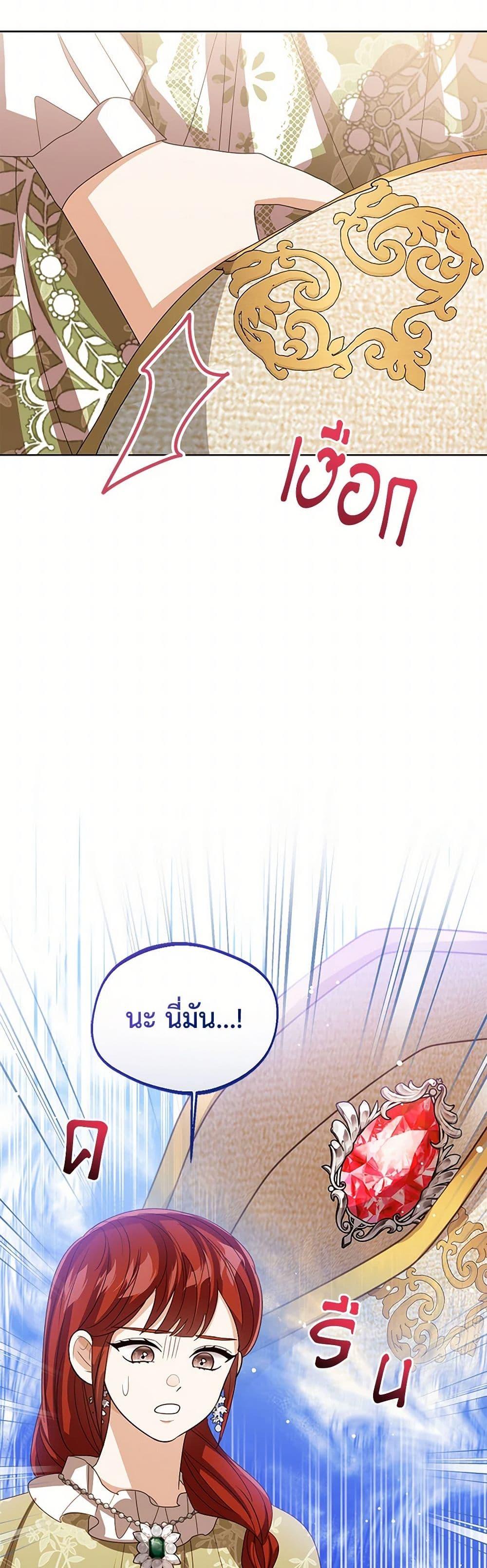 The Baby Princess Can See Status Windows ตอนที่ 112 แปลไทย page 35