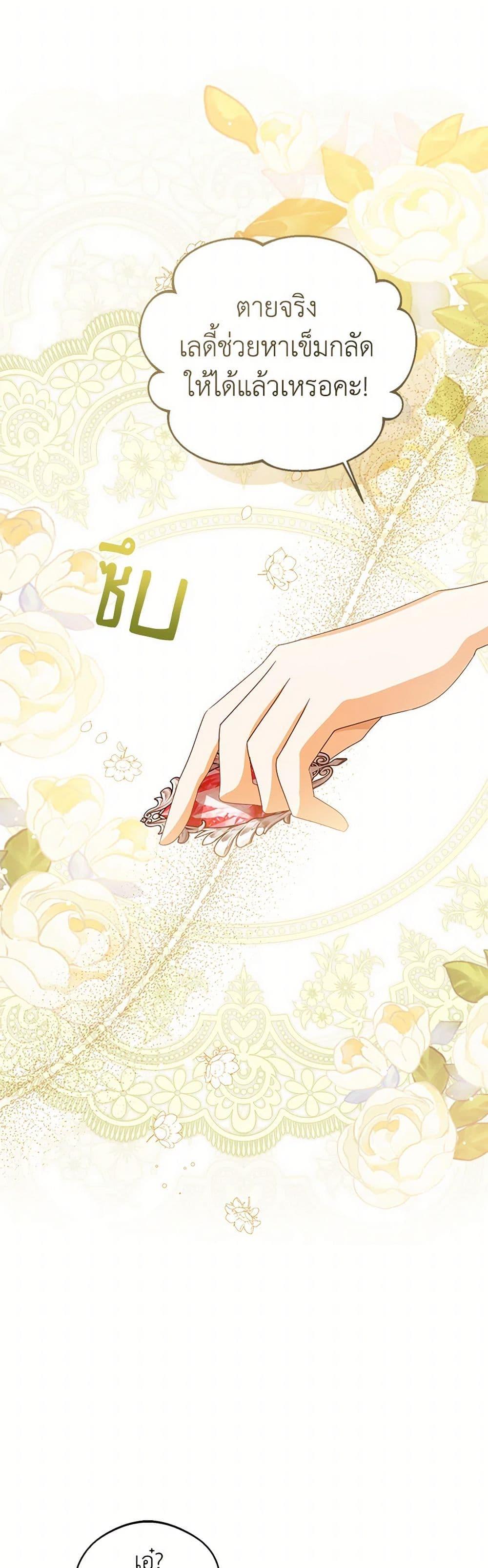 The Baby Princess Can See Status Windows ตอนที่ 112 แปลไทย page 39