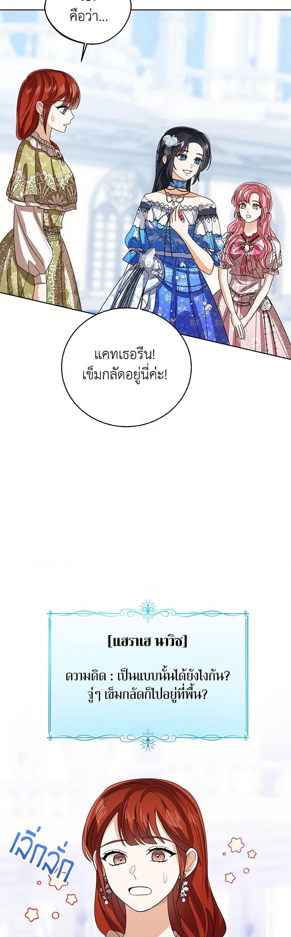 The Baby Princess Can See Status Windows ตอนที่ 112 แปลไทย page 40
