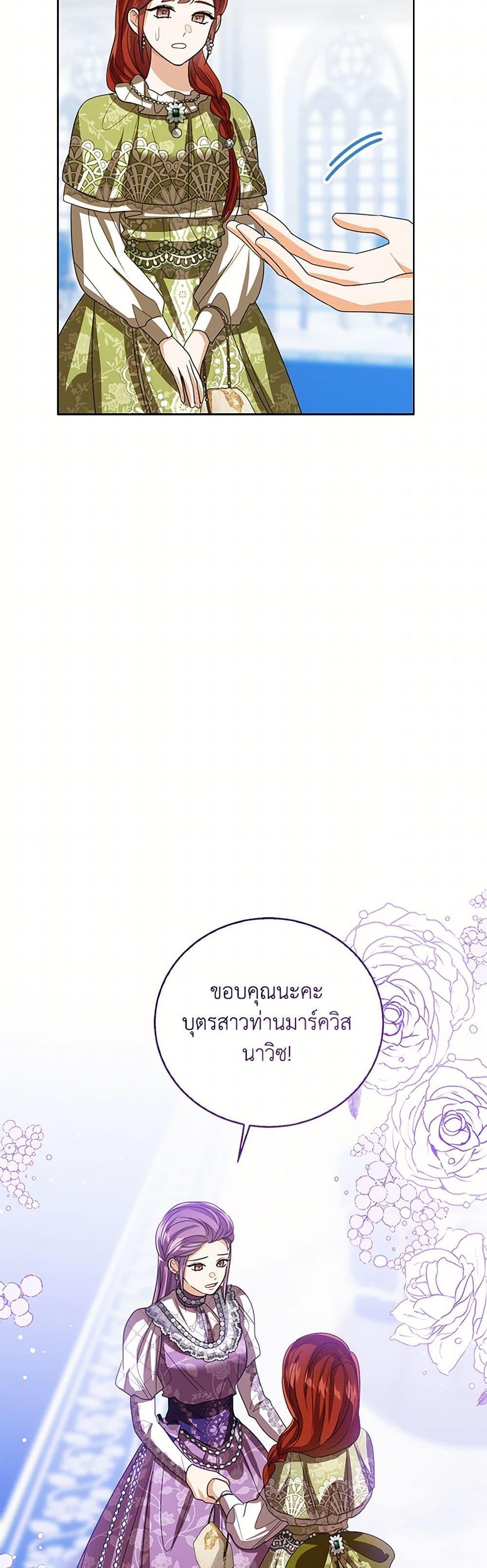 The Baby Princess Can See Status Windows ตอนที่ 112 แปลไทย page 43