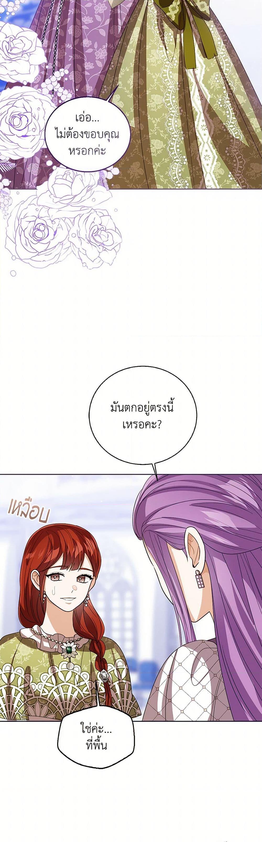 The Baby Princess Can See Status Windows ตอนที่ 112 แปลไทย page 44