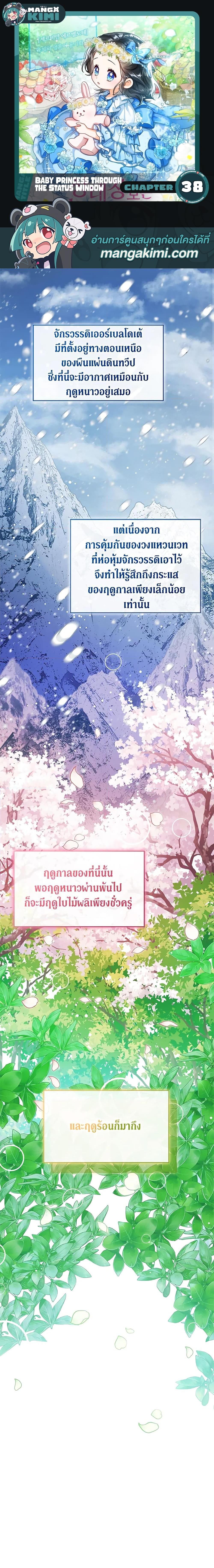 The Baby Princess Can See Status Windows ตอนที่ 38 แปลไทย page 0