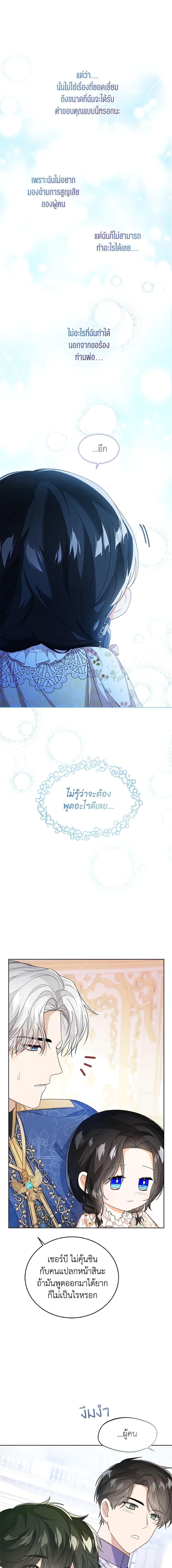 The Baby Princess Can See Status Windows ตอนที่ 38 แปลไทย page 9